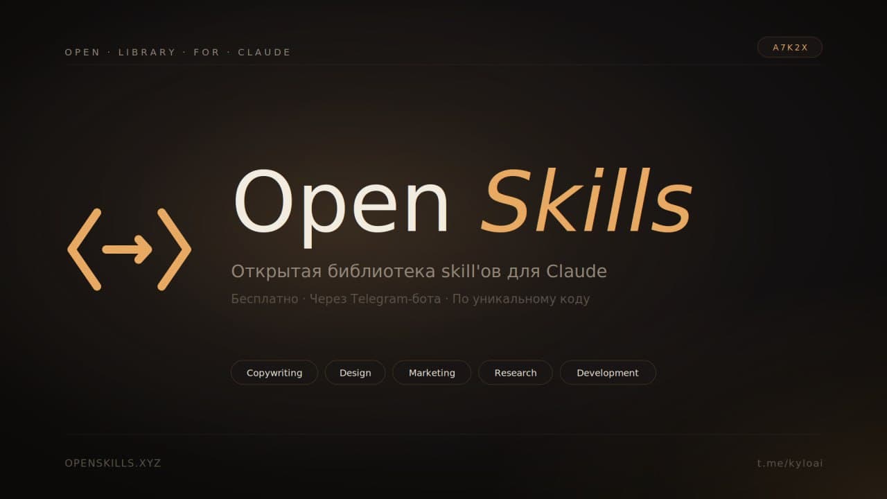 OpenSkills